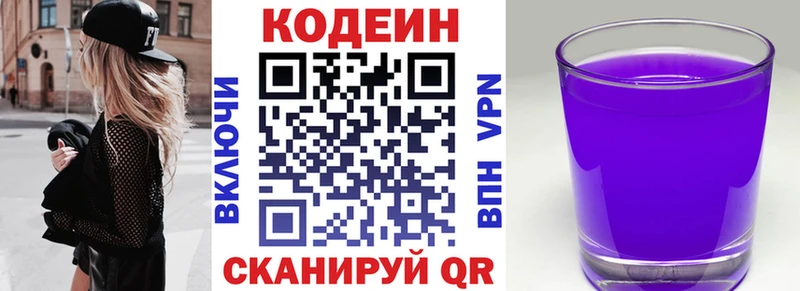 Кодеин Purple Drank  Купить закладки  Севастополь 